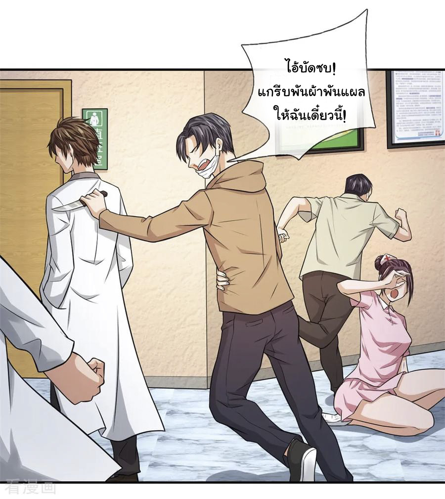 หมอเทพฟ้าประทาน (Super Medical Fairy in The City) จบ ตอนที่ 8 หน้า 4