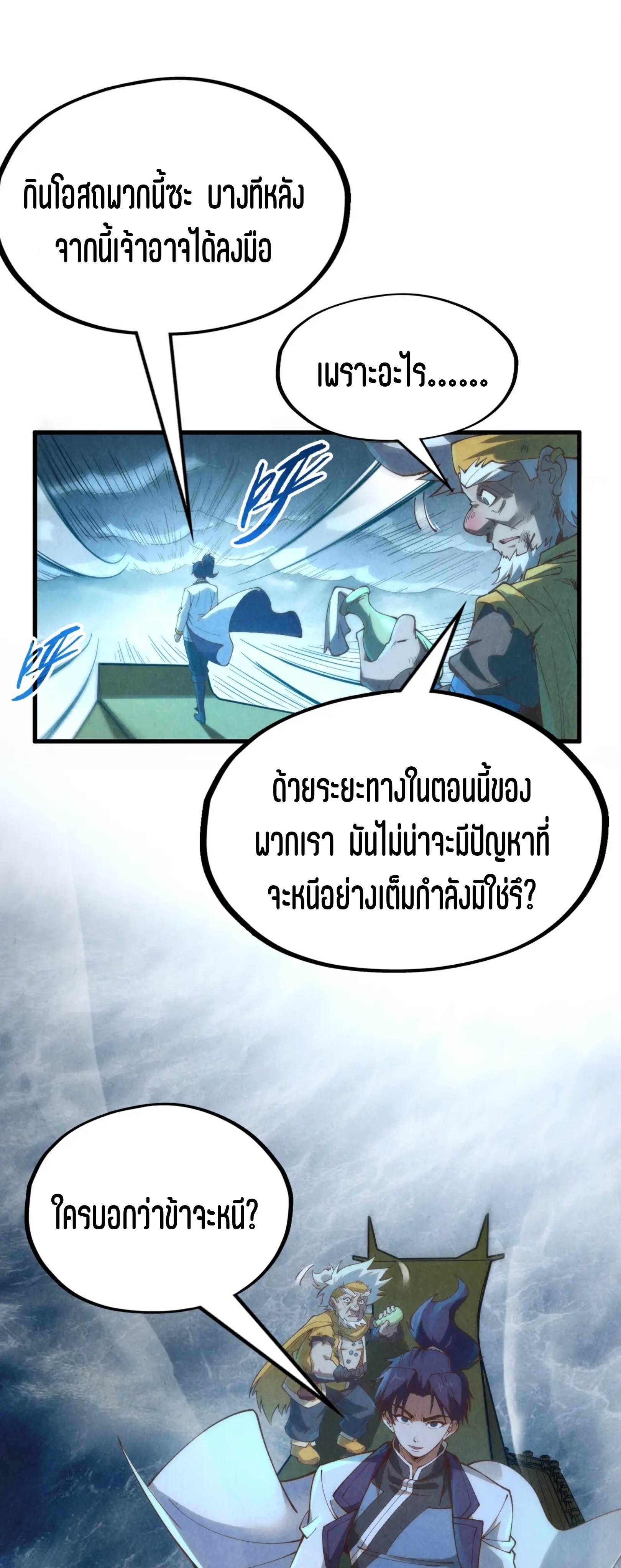 มหาเทพนิรันดร์กาล ตอนที่ 84 หน้า 19