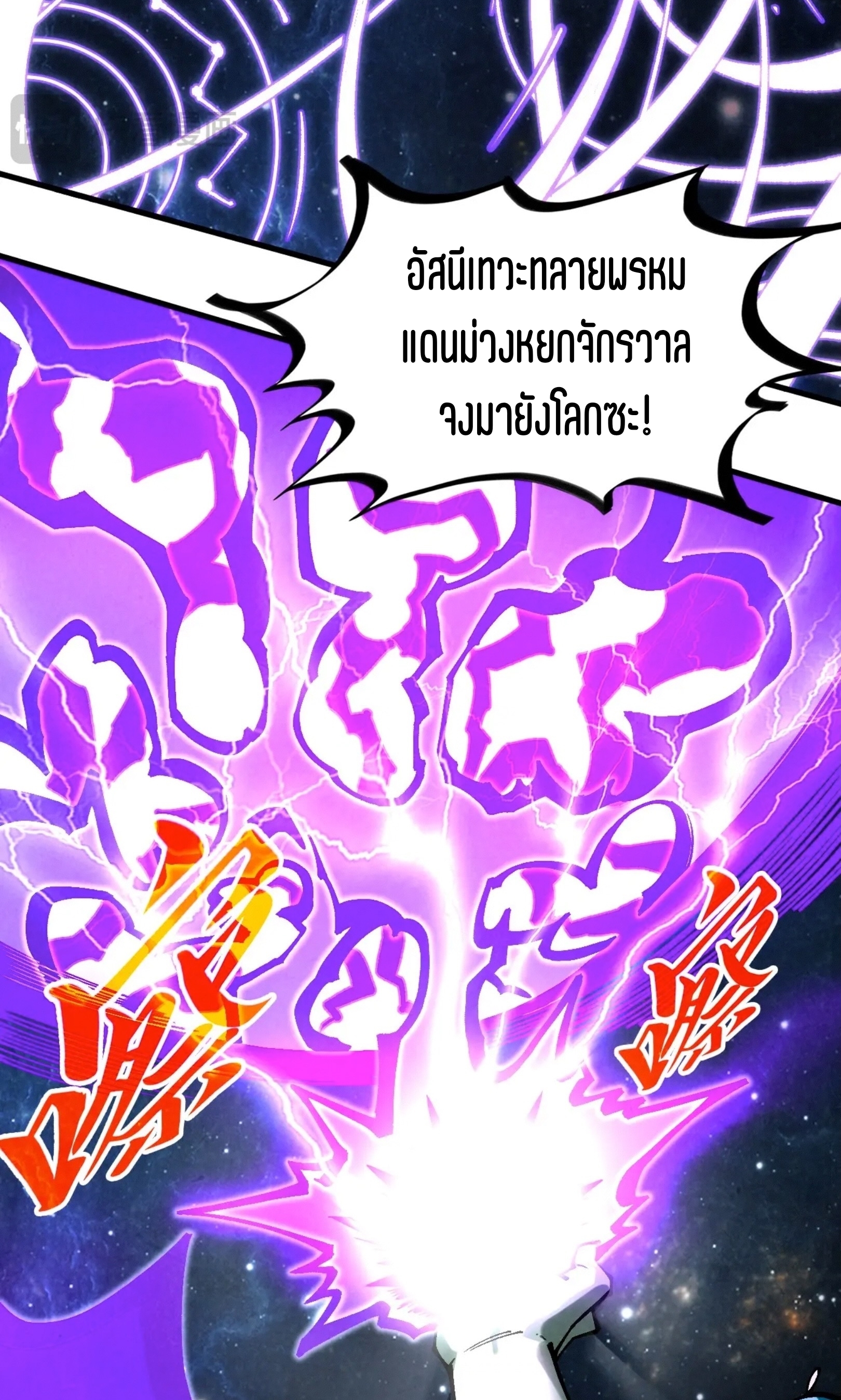 มหาเทพนิรันดร์กาล ตอนที่ 249 หน้า 54