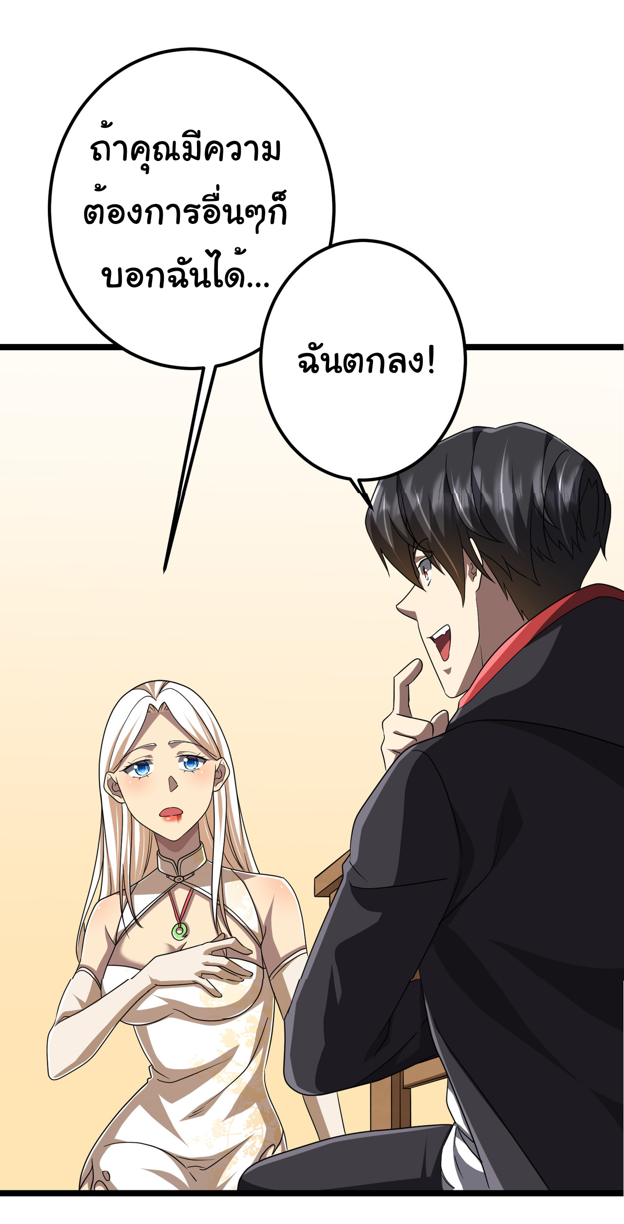 Start with trillions of coins ตอนที่ 110 หน้า 47