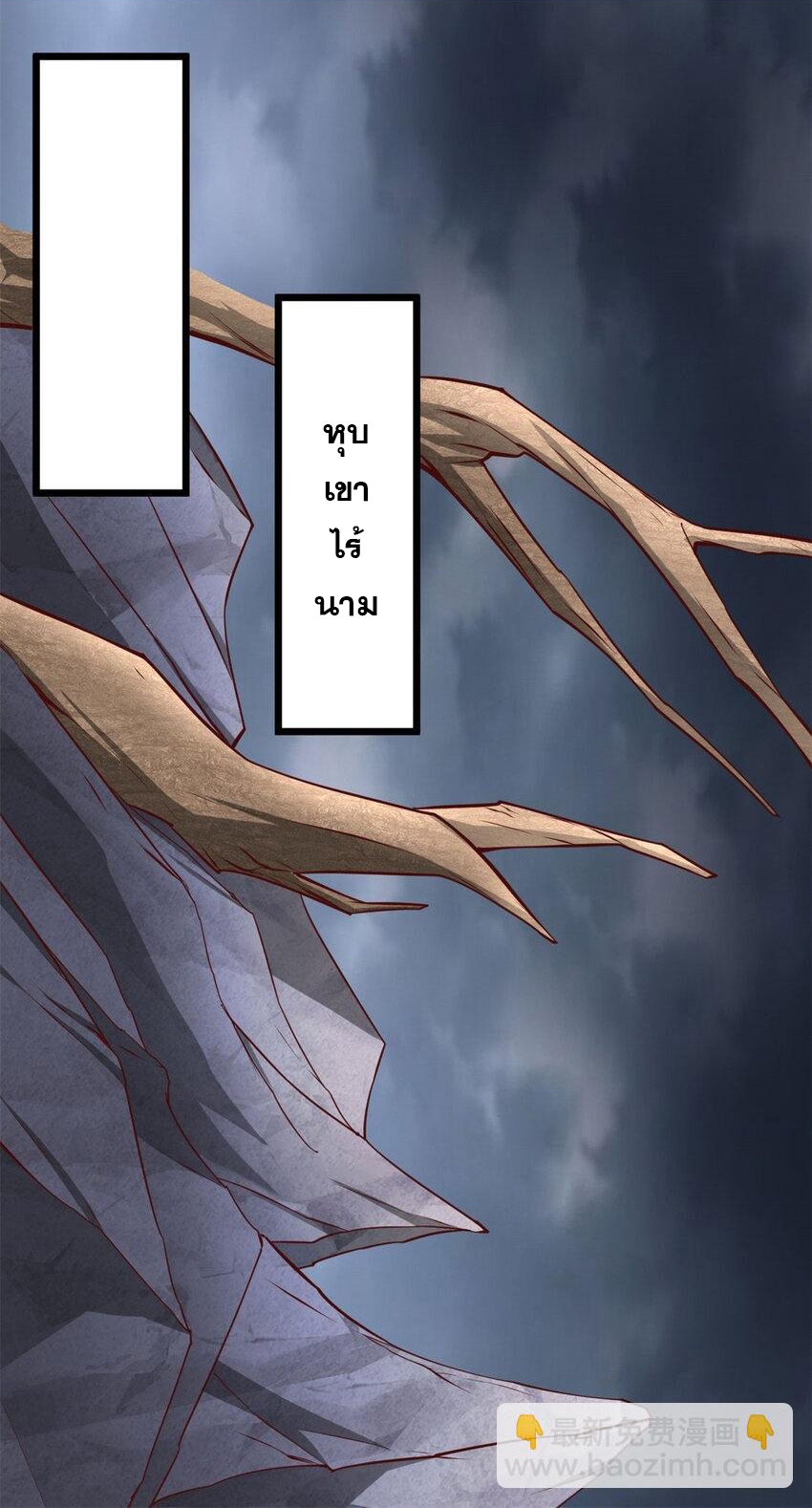 ด้วยเขตแดนกระบี่ ข้าสามารถเป็นเซียนกระบี่ได้ ตอนที่ 64 หน้า 2