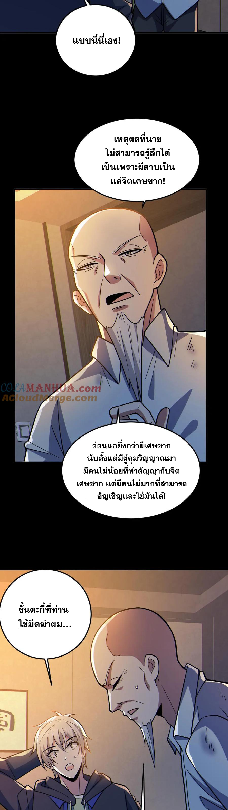 ในร่างของฉันมีผีเป็นพันล้านตัว ตอนที่ 73 หน้า 12