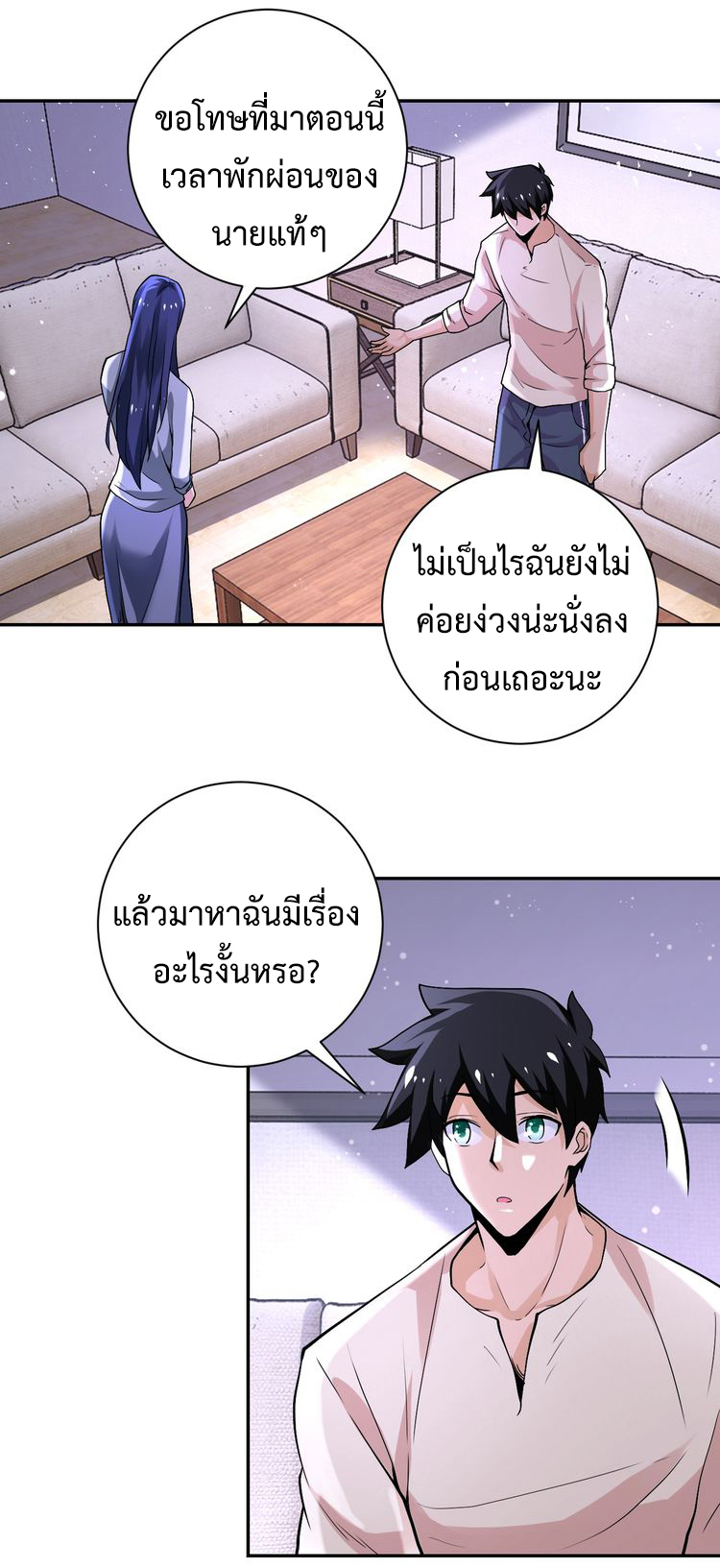 Apocalyptic Super System ตอนที่ 124 หน้า 5