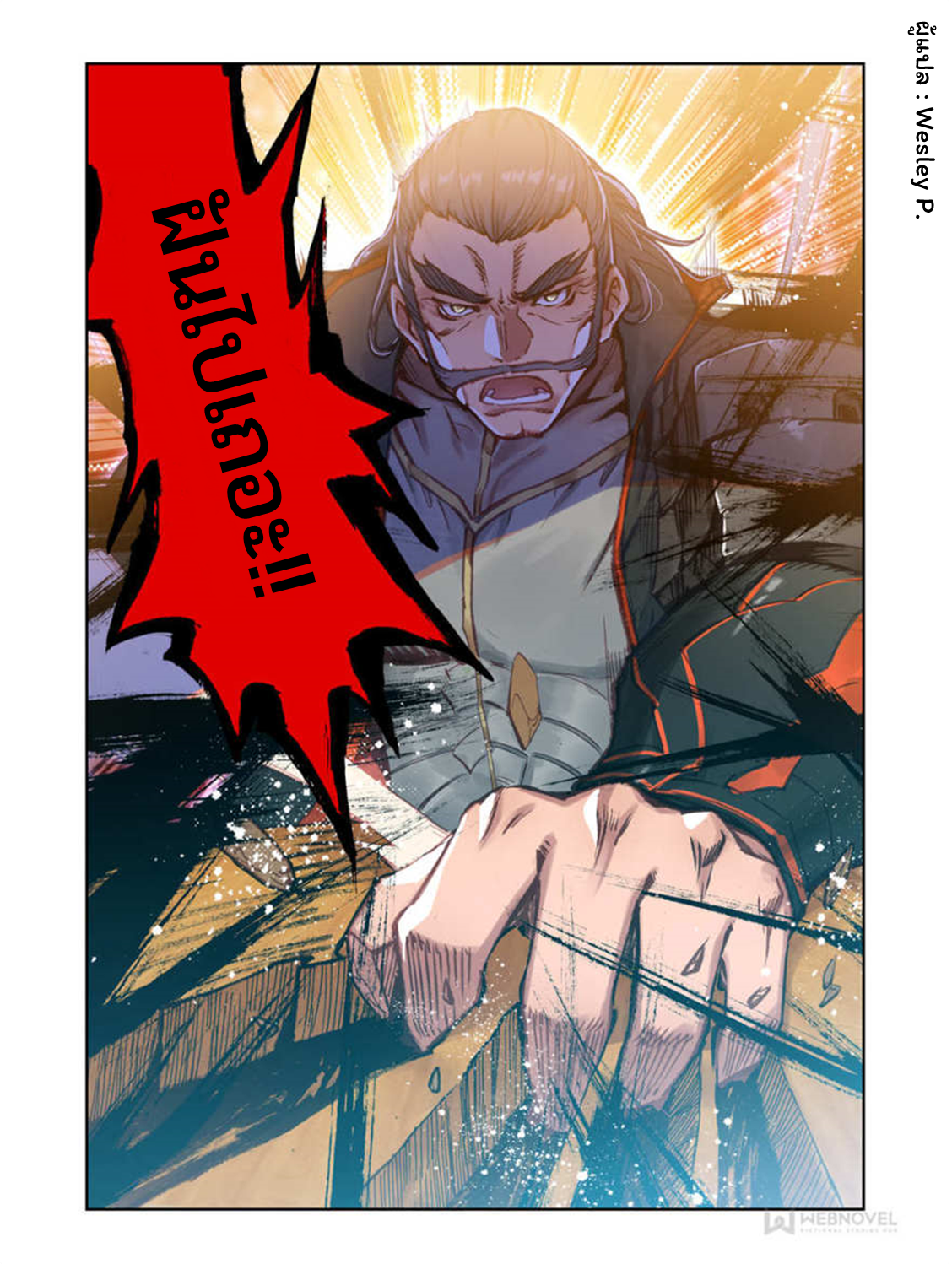 Swallowed star ศึกล้างดวงดาว ตอนที่ 38 หน้า 3