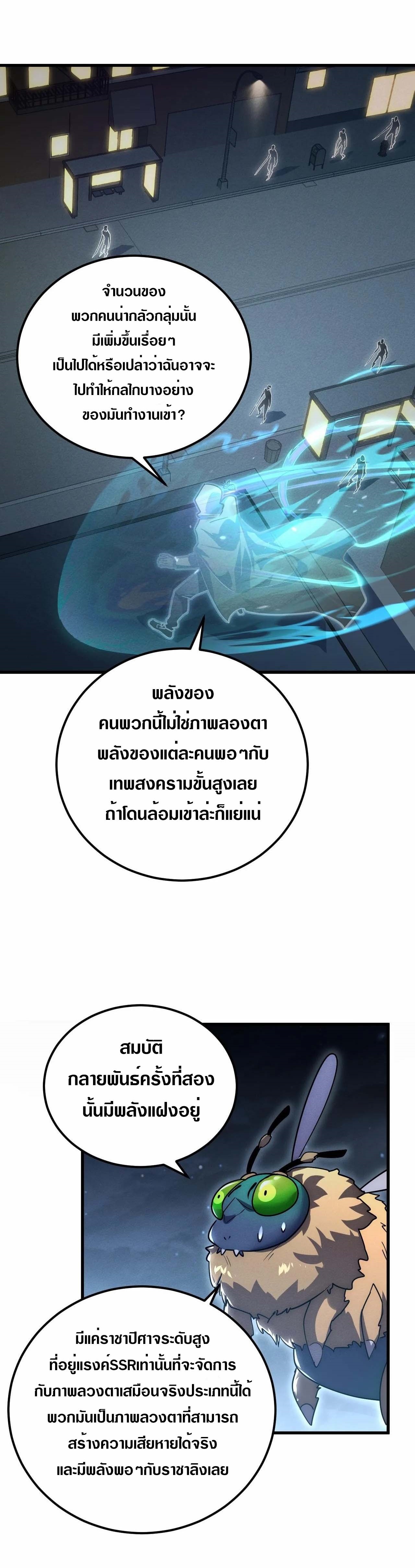 Rise From The Rubble |  เศษซากวันสิ้นโลก ตอนที่ 181 หน้า 10