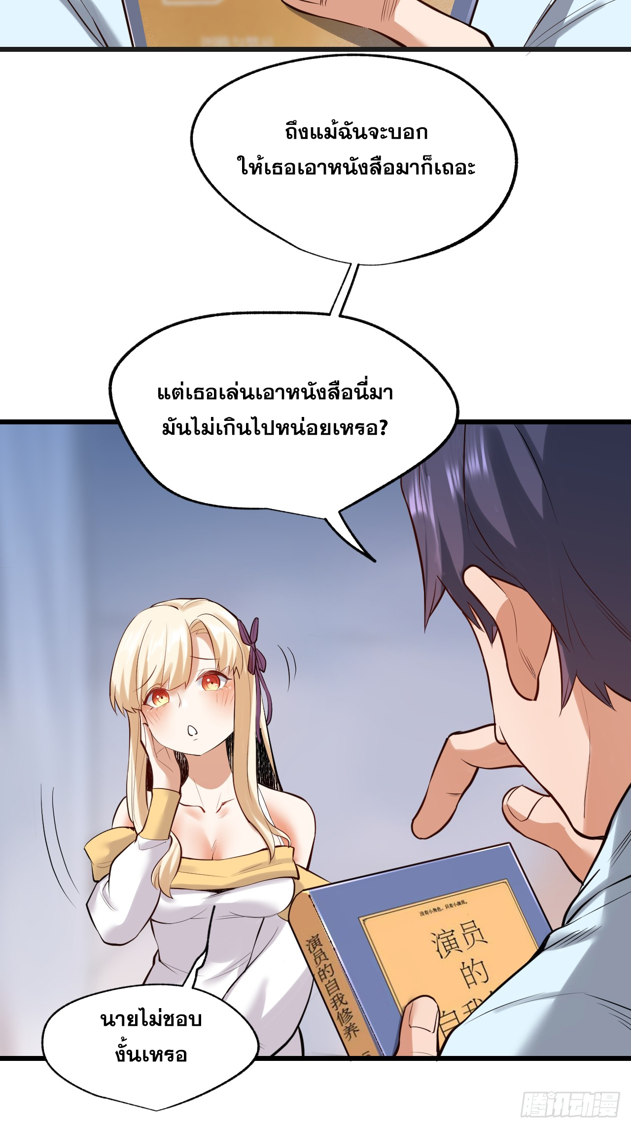 สุริยันและจันทรา ตอนที่ 6 หน้า 15