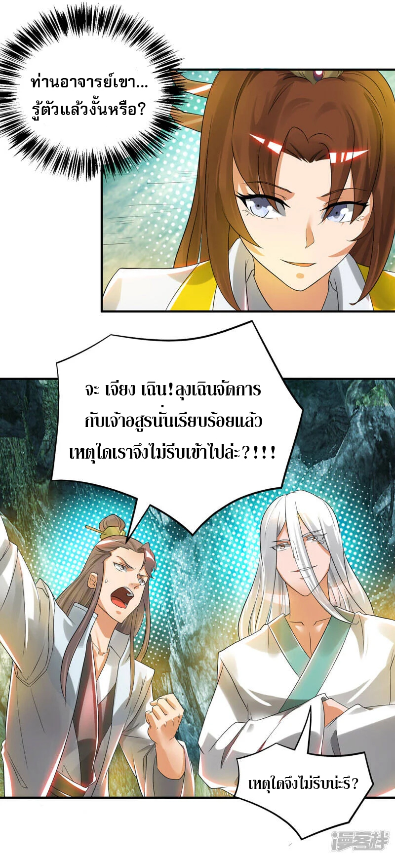 Reversal of god king จอมราชันย์ผงาดโลกันต์ ตอนที่ 24 หน้า 33