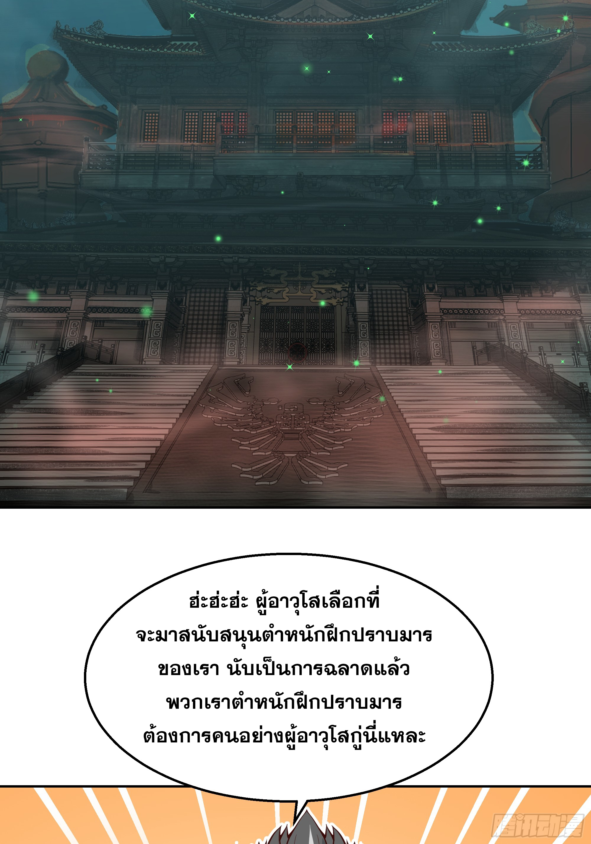 เซียนกระบี่พลังนิวเคลียร์(การ์ตูน) ตอนที่ 11 หน้า 7