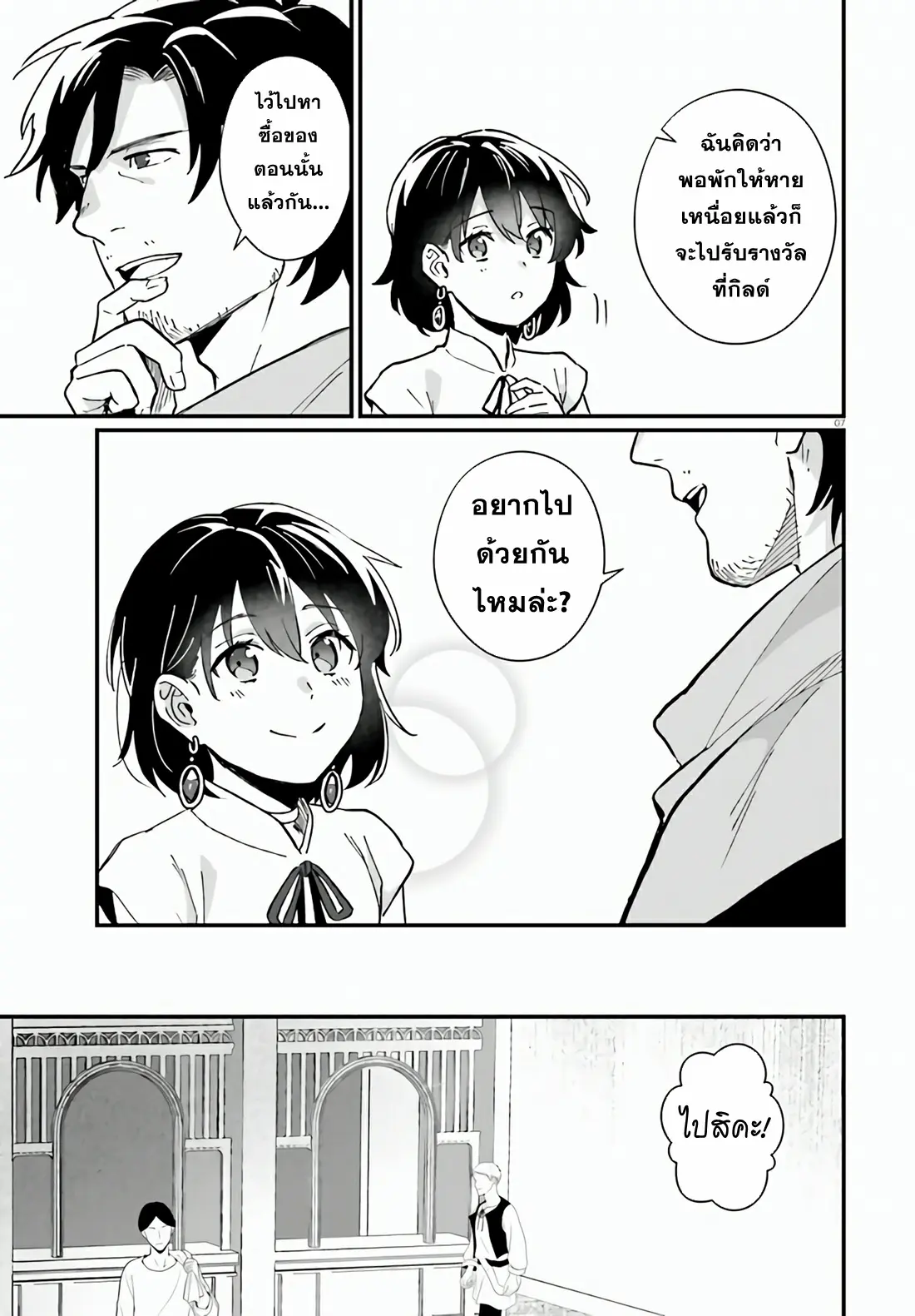 Yopparai Touzoku, Dorei no Shoujo wo Kau ตอนที่ 9 หน้า 7