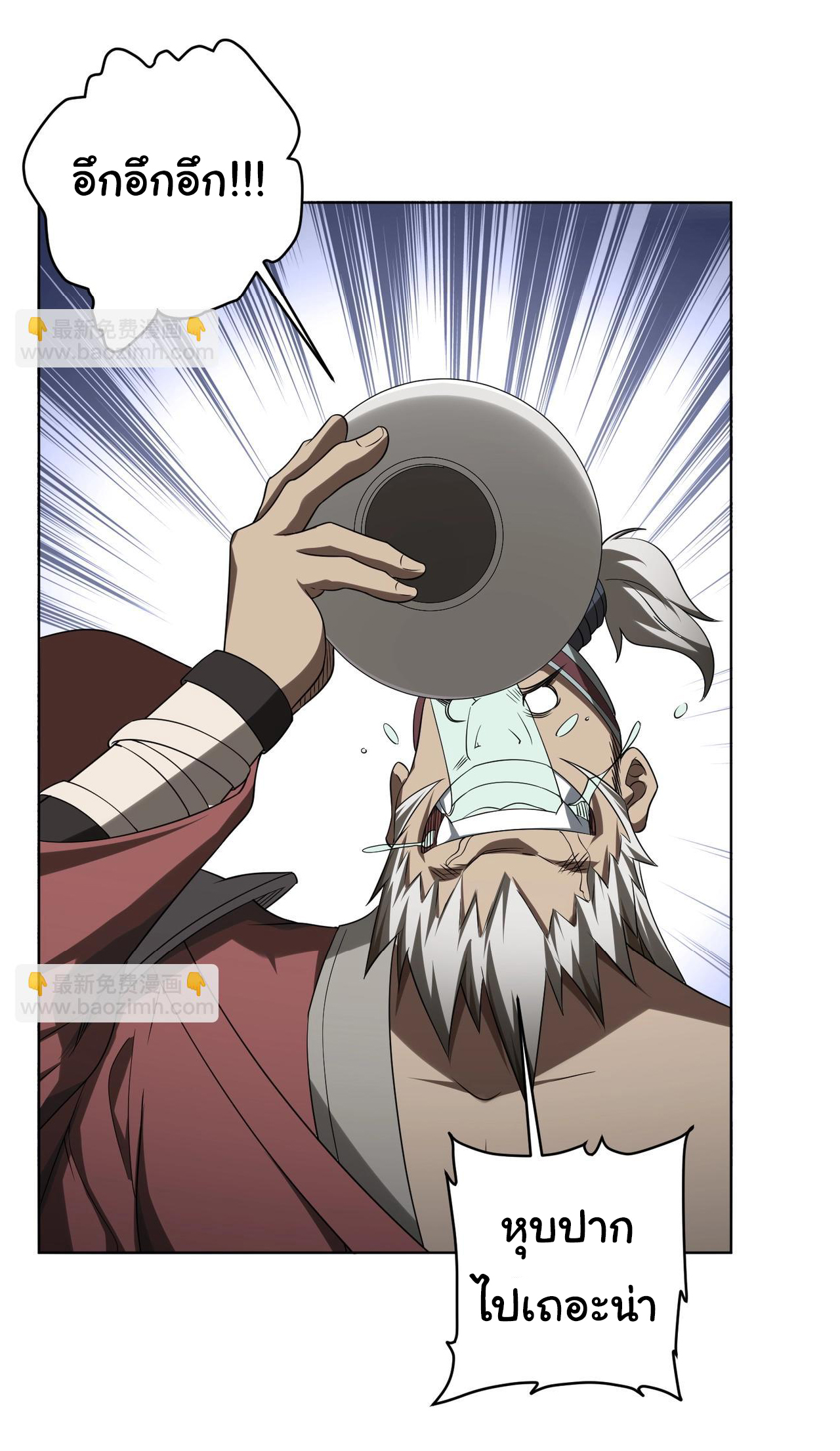 Start with trillions of coins ตอนที่ 5 หน้า 35