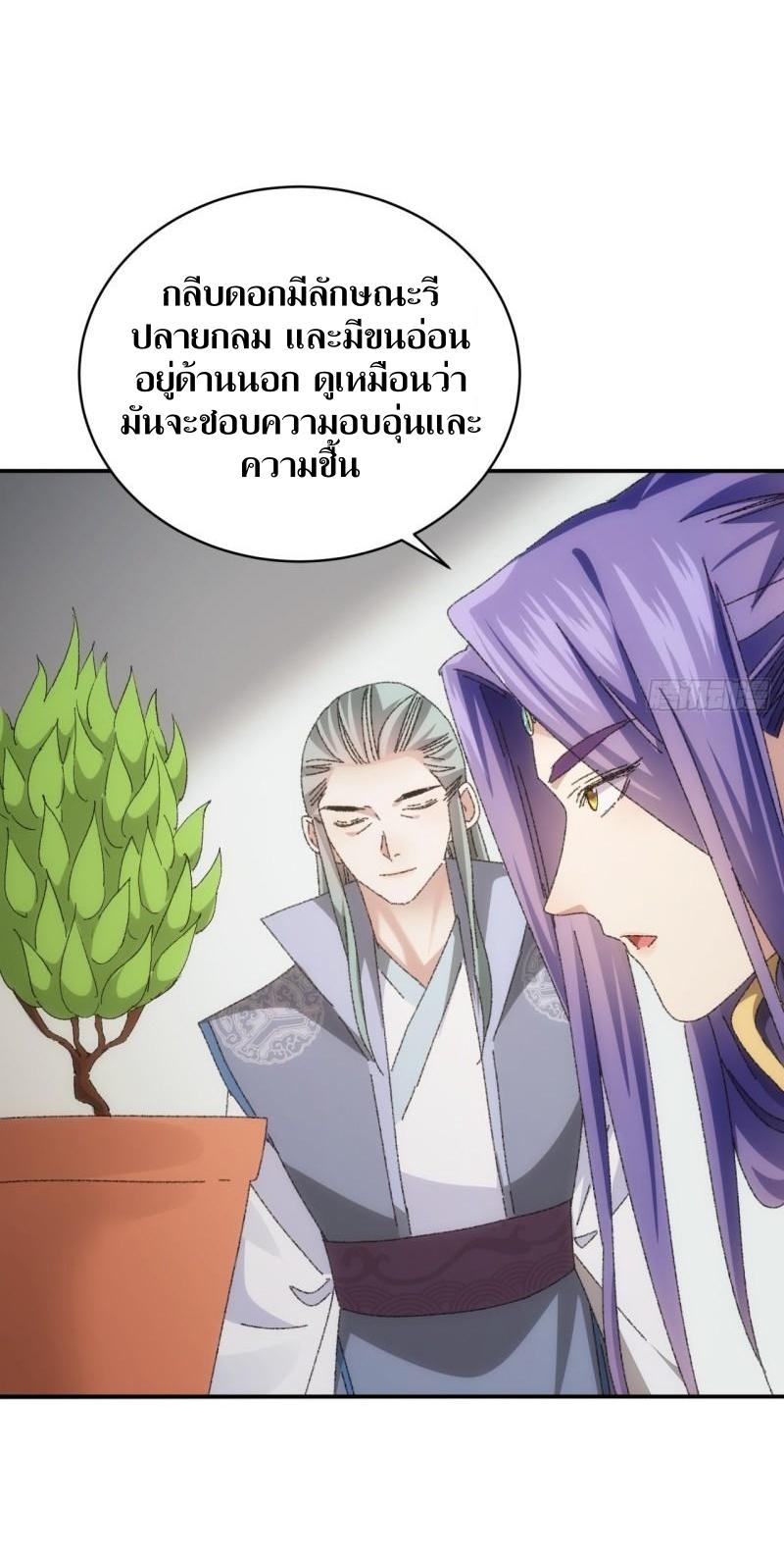 ข้าแค่ไม่เล่นไพ่ตามเกม ตอนที่ 116 หน้า 9