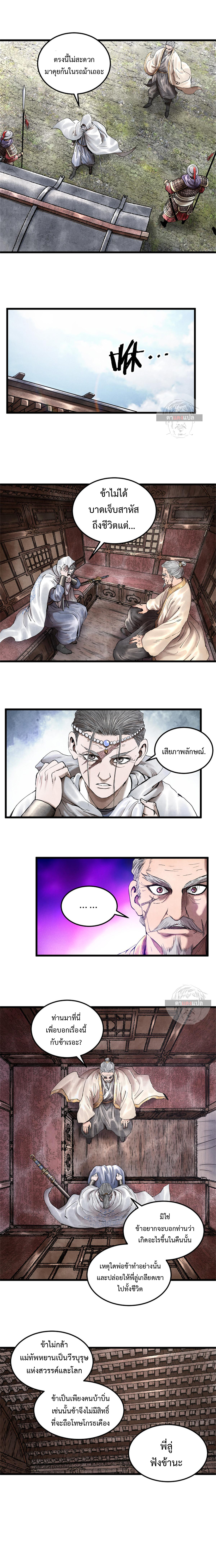 Lu Bu’s life story ตอนที่ 23 หน้า 10