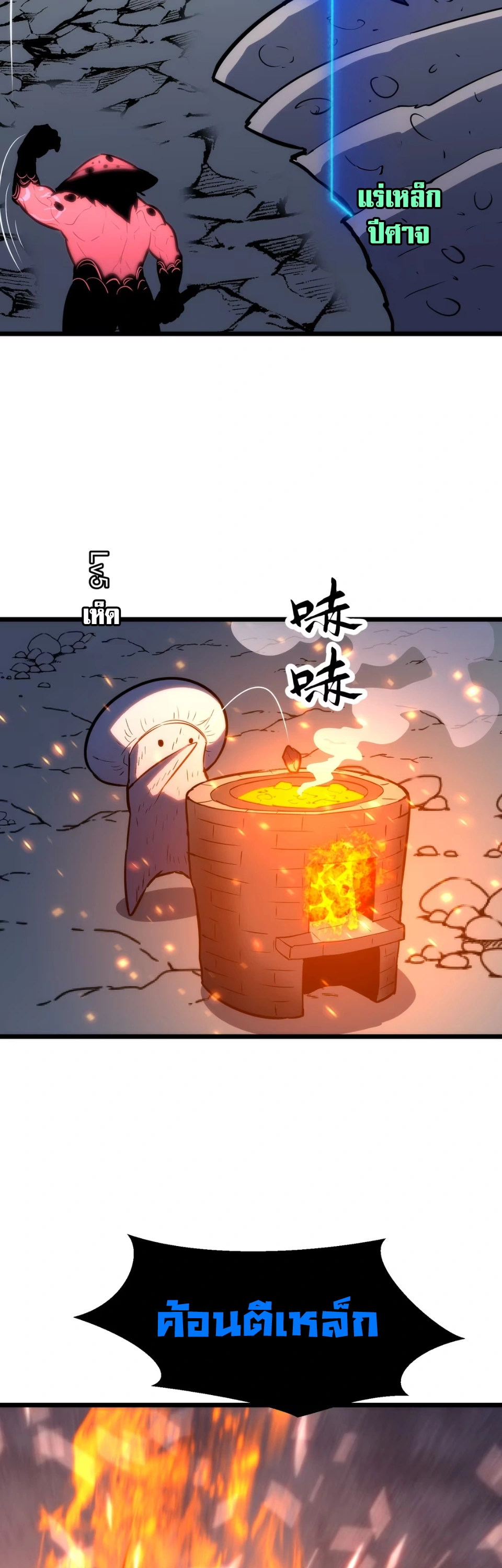 [ชน] การผงาดของราชาเห็ด - Rise of the Mushroom King ตอนที่ 6 หน้า 3
