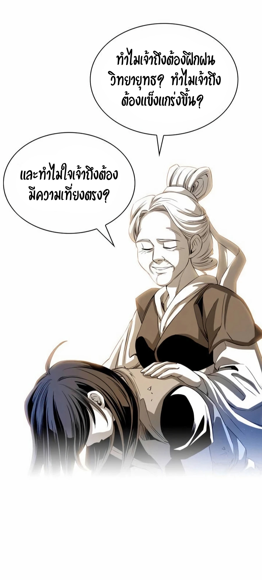 เส้นทางสู่สวรรค์ ตอนที่ 14 หน้า 9