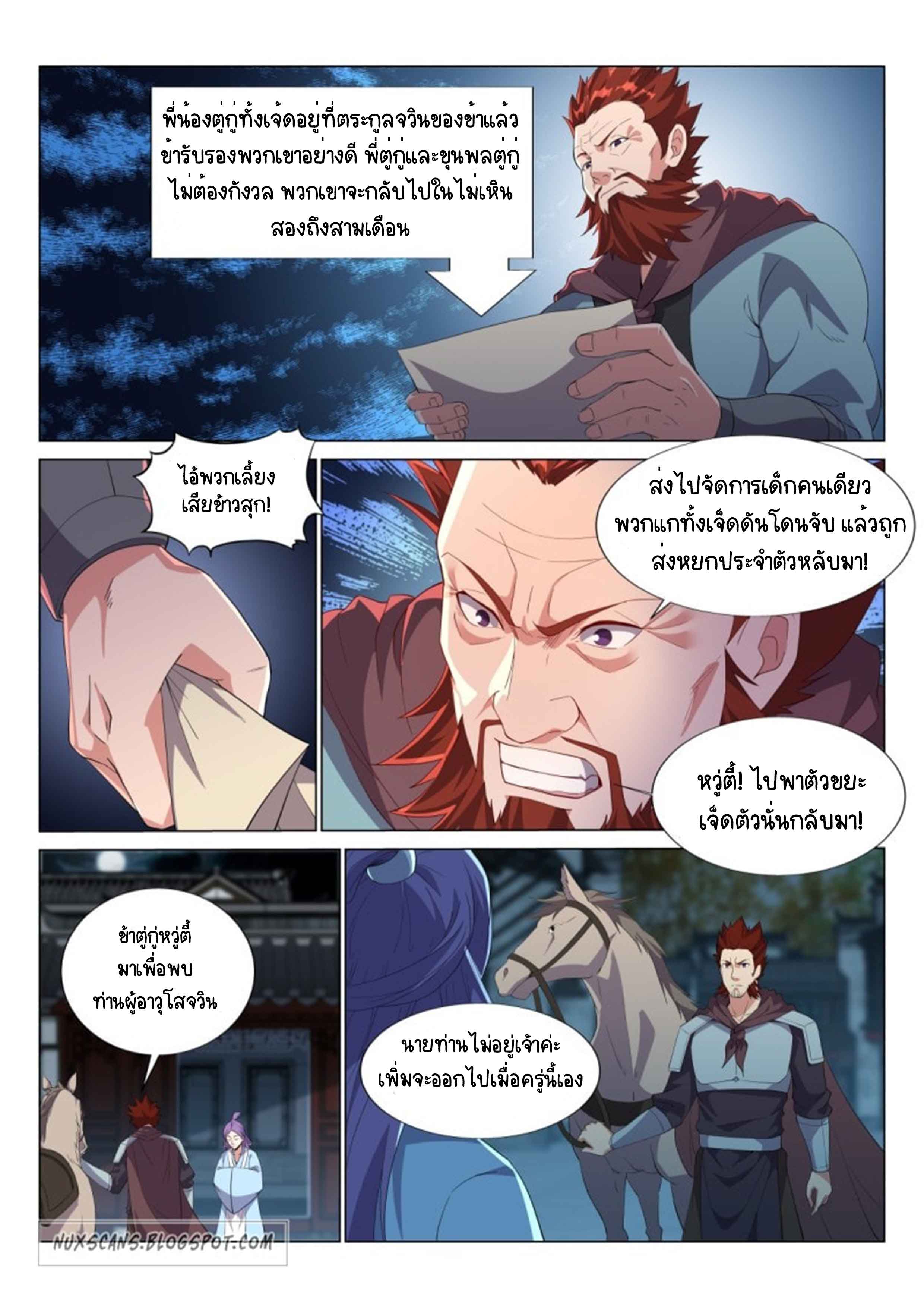 Otherworldly Evil Monarch ตอนที่ 43 หน้า 4