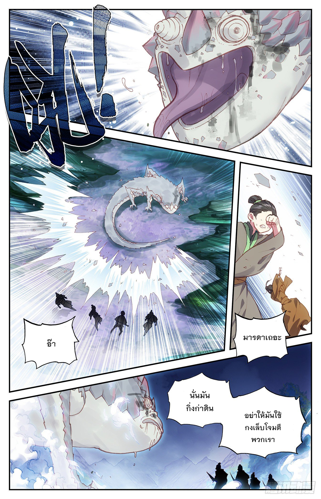 บรรพกาลแห่งวิญญาณศักดิ์สิทธิ์ ตอนที่ 18 หน้า 11