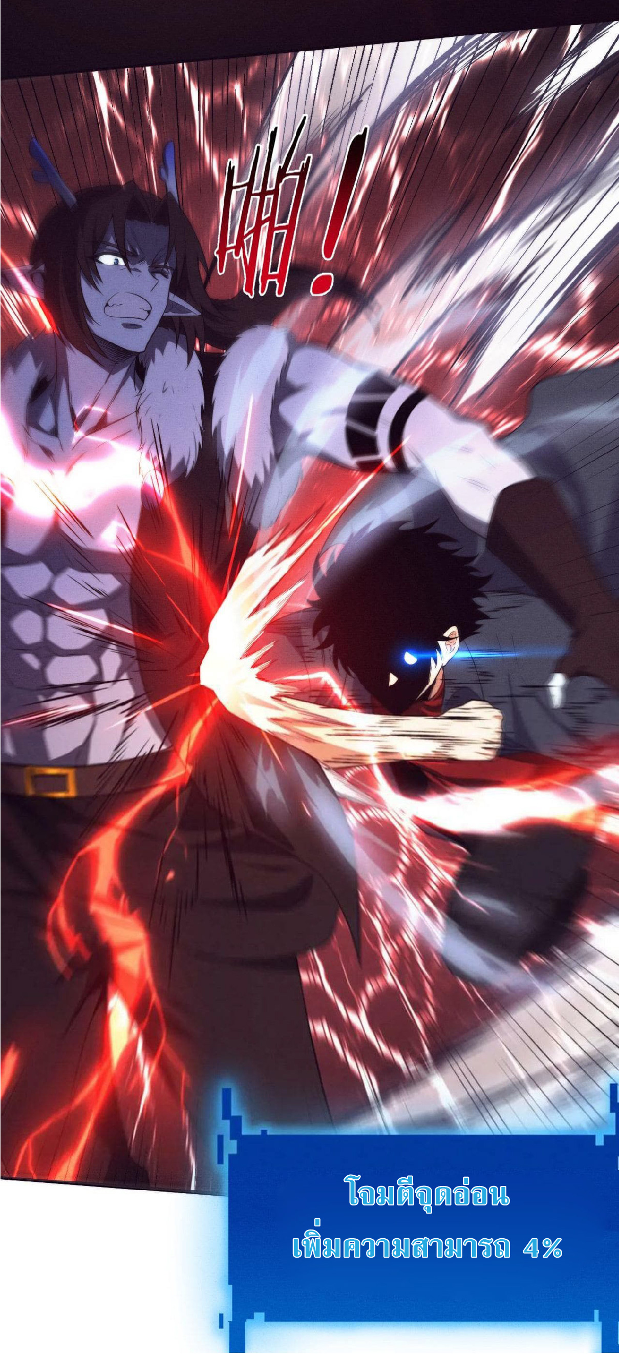the frenzy of evolution การวิวัฒนาการที่บ้าคลั่ง ตอนที่ 131 หน้า 14