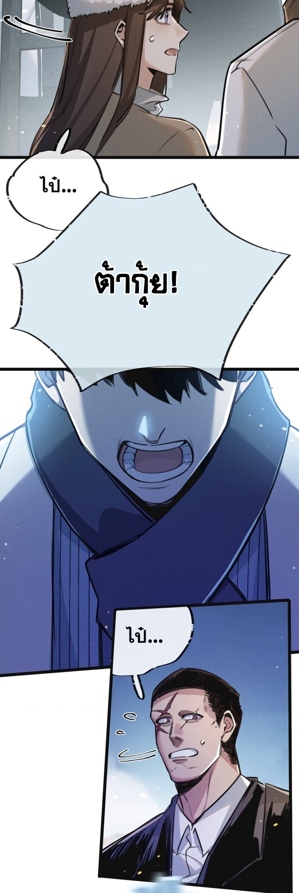 สุดยอดฟาร์มวันสิ้นโลก ตอนที่ 18 หน้า 24