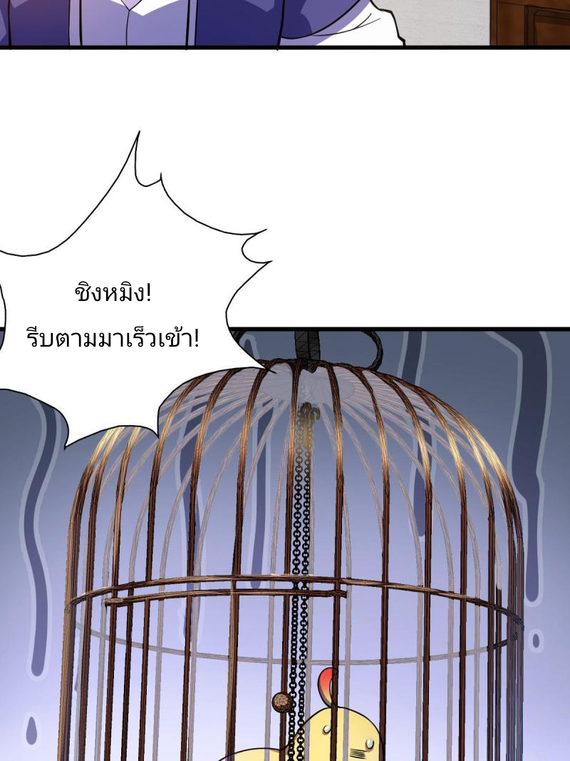 ข้ารอดพ้นจากทัณฑ์สวรรค์ 999 ครั้ง ตอนที่ 1 หน้า 67