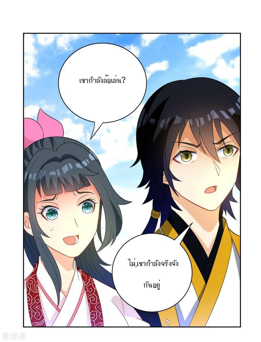 ข้ารับใช้ชั้นหนึ่ง ตอนที่ 43 หน้า 13