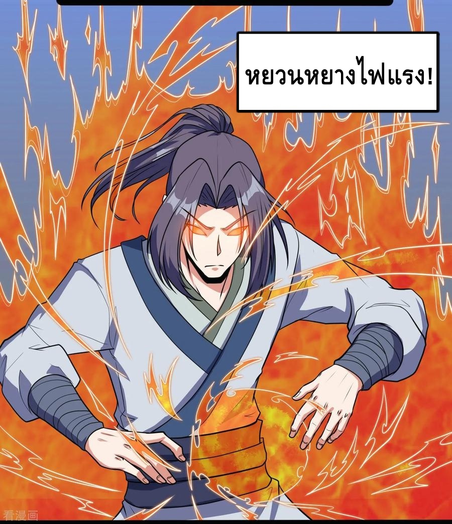 เหยียบย่ำแม่น้ำอมตะ ตอนที่ 61 หน้า 11