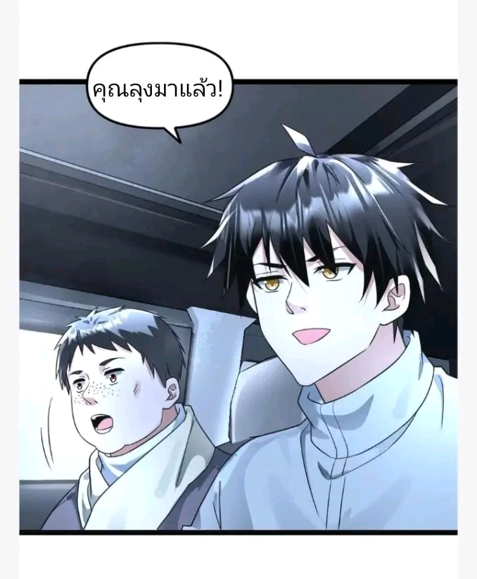 ฉันมีเซฟเฮาว์ในวันโลกาวินาศ ตอนที่ 143 หน้า 12