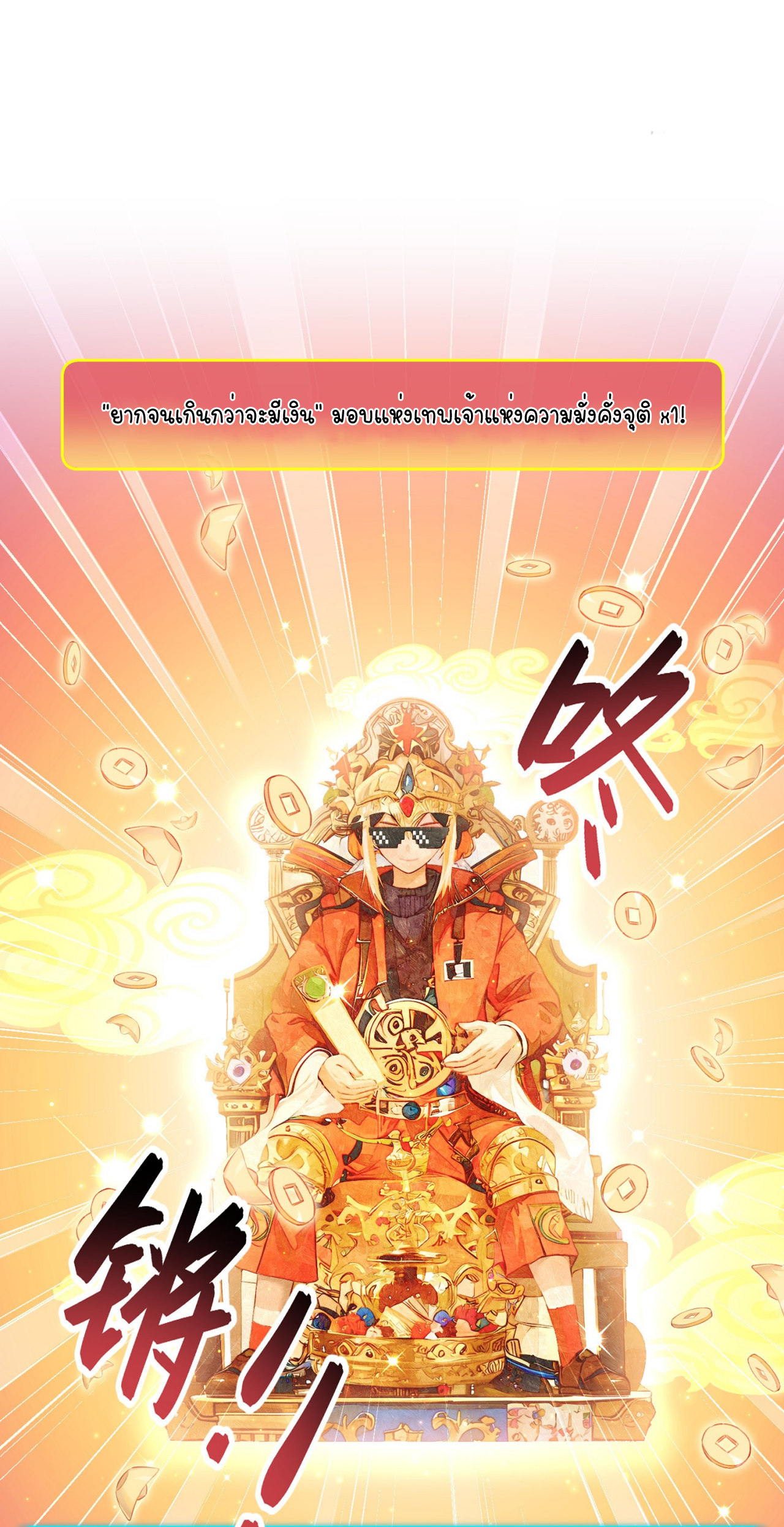 ผมไปเกาะสาวสวยกิน, แต่ตอนนี้ฉันเป็นคนร่ำรวยแล้ว~ ตอนที่ 9 หน้า 25