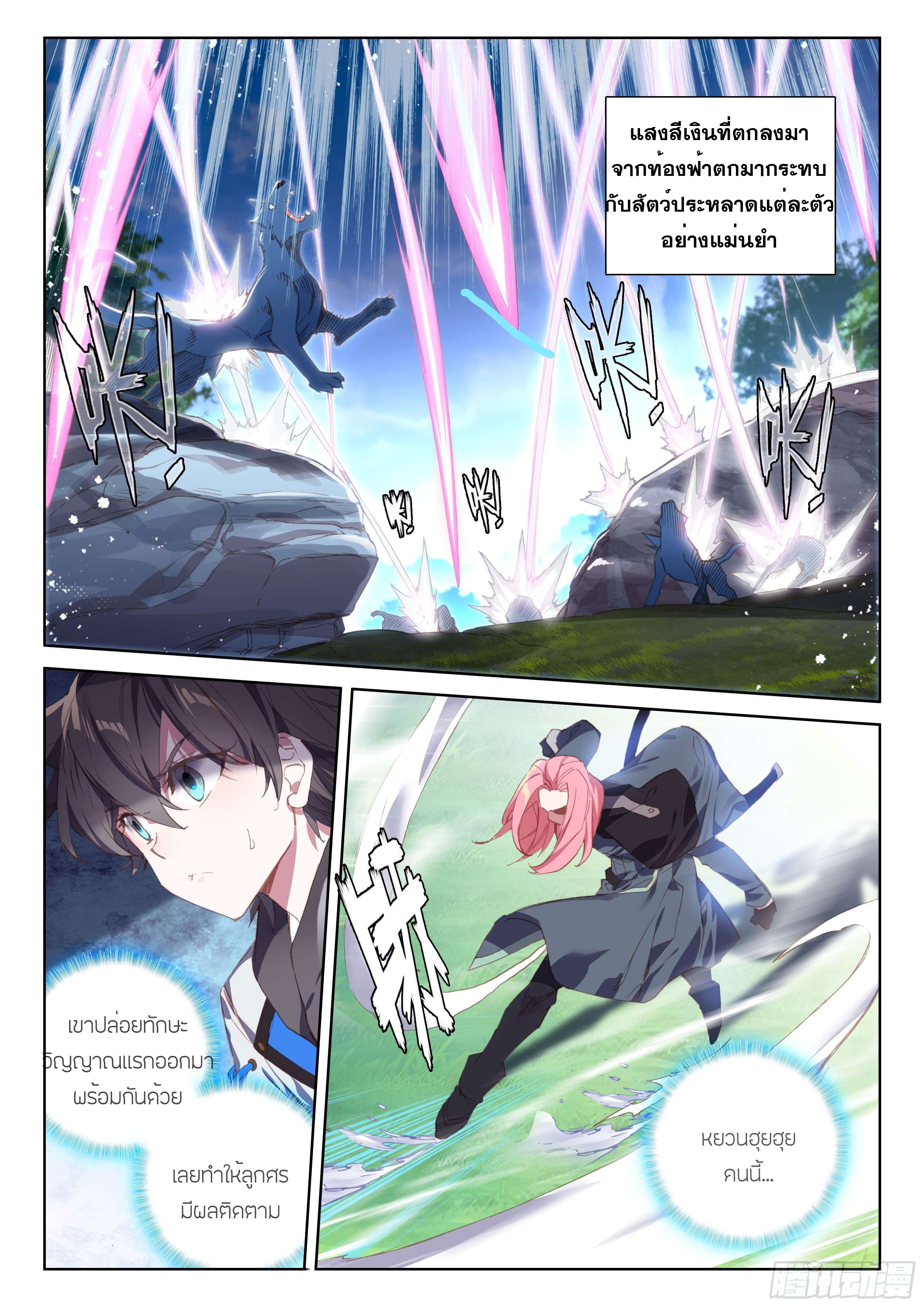 Soul Land IV – The Ultimate Combat มหาศึกการต่อสู้ ตอนที่ 50 หน้า 8