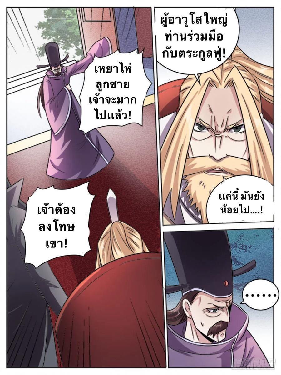 I am God ข้าคือเทพเจ้า เกิดไหม่ ตอนที่ 14 หน้า 14