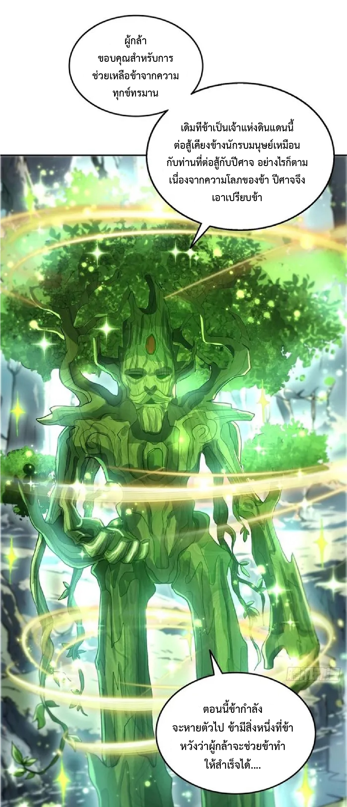 ราชาแห่งความตาย ตอนที่ 16 หน้า 4