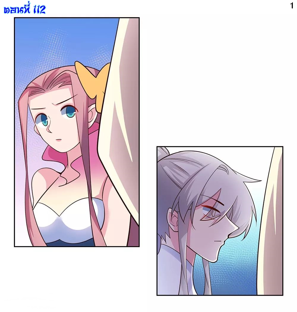 Above All Gods เทพยุทธเหนือเทวะ ตอนที่ 112 หน้า 2