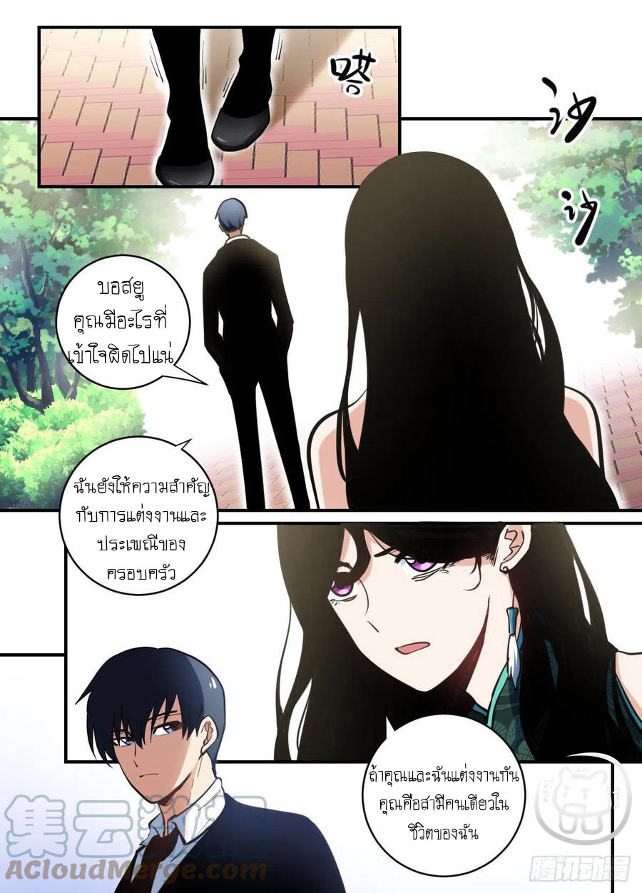 ข้าคือนักธุรกิจต่างโลก ตอนที่ 100 หน้า 4