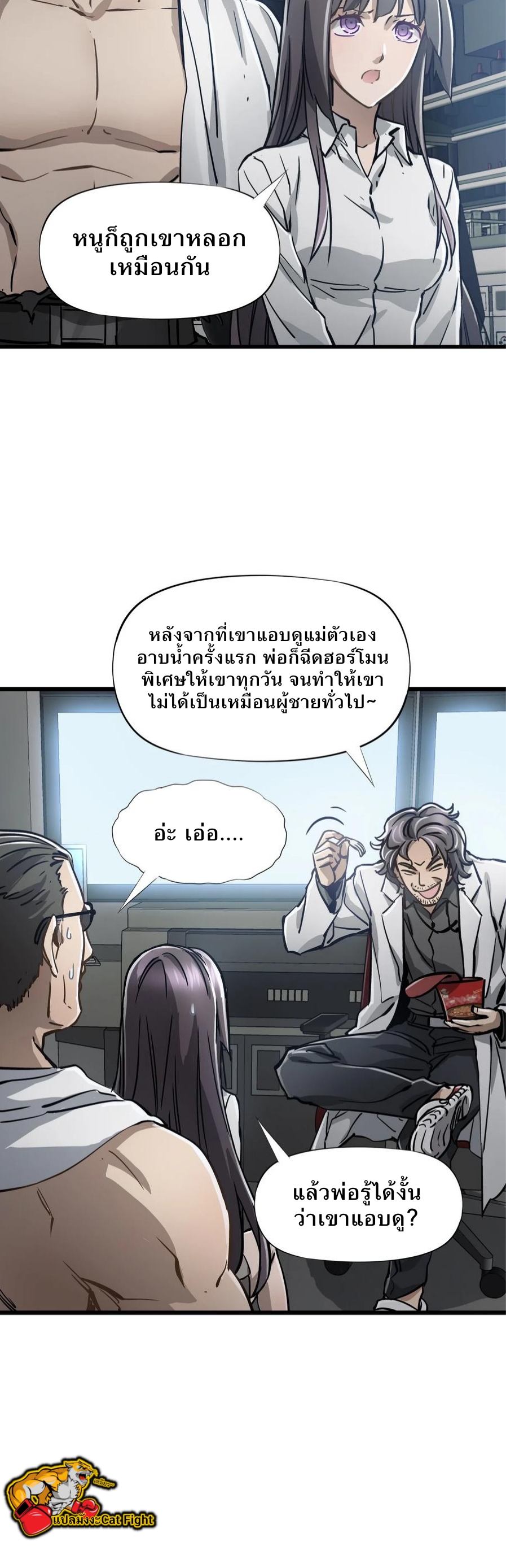 หัตถ์ของพระเจ้า ตอนที่ 14 หน้า 14