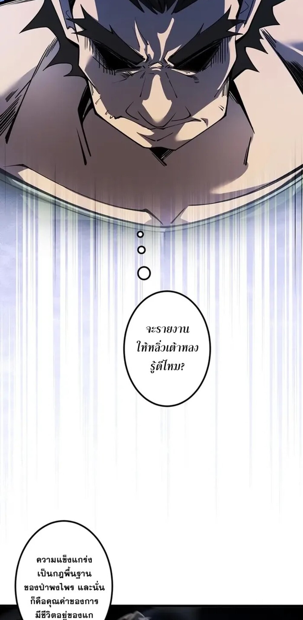 จ้าวแห่งพงไพรผู้หวนคืน ตอนที่ 10 หน้า 15