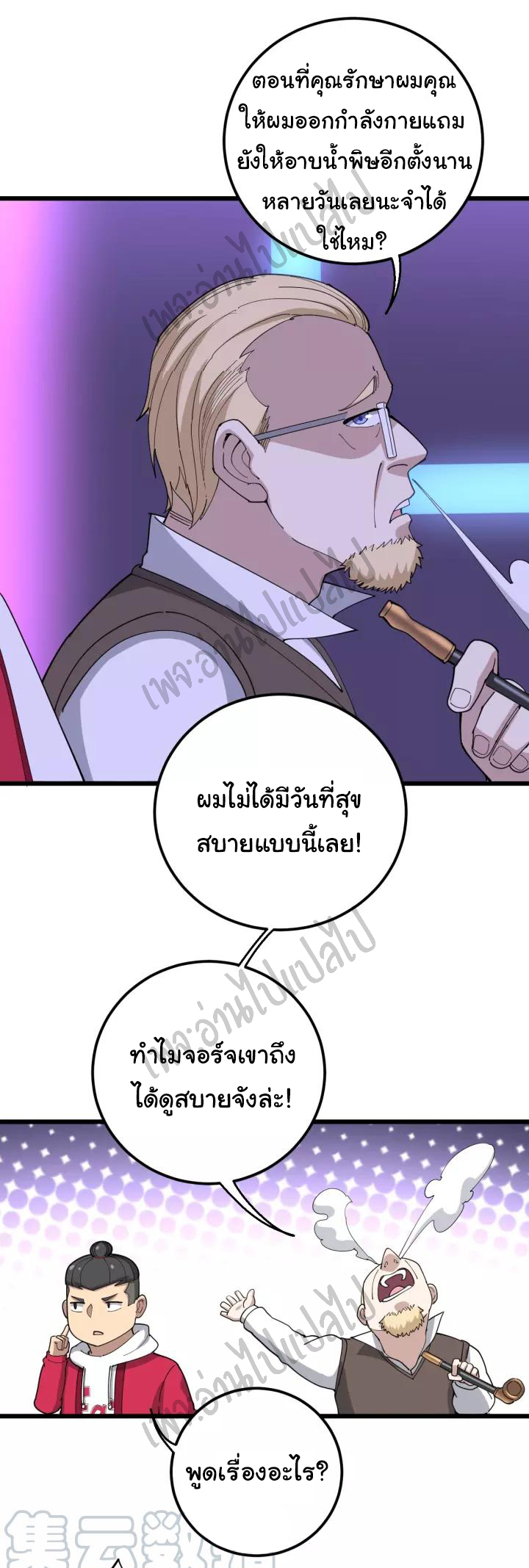 Bad Hand Witch Doctor สุดยอดพ่อมดหมอผี ตอนที่ 93 หน้า 29