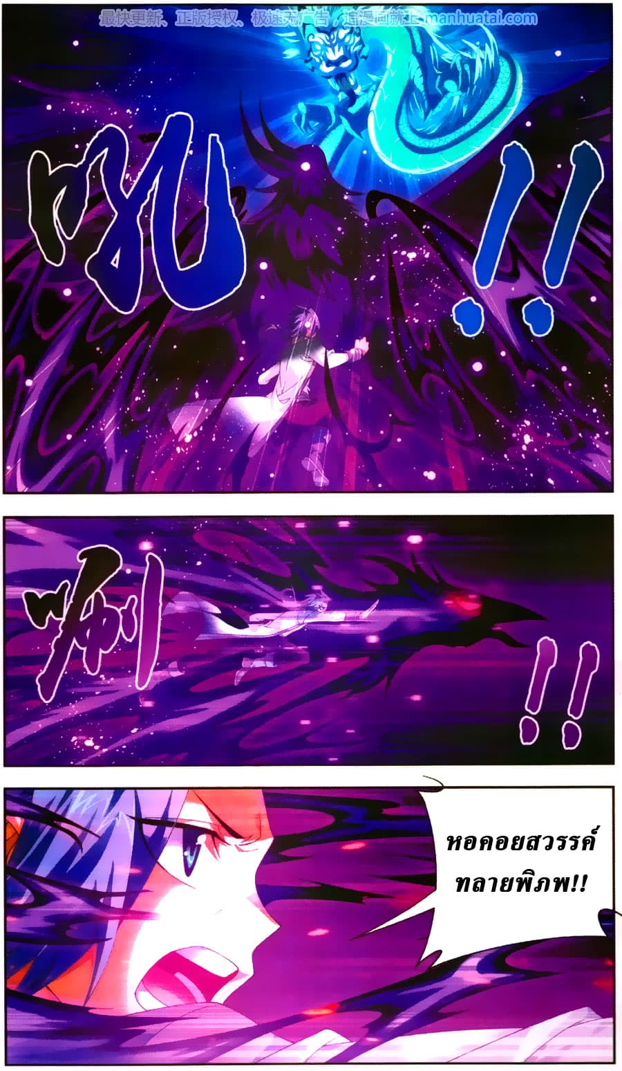 Da Zhu Zai ศึกปรมาจารย์สะท้านฟ้า (ชนจีน) ตอนที่ 72 หน้า 10