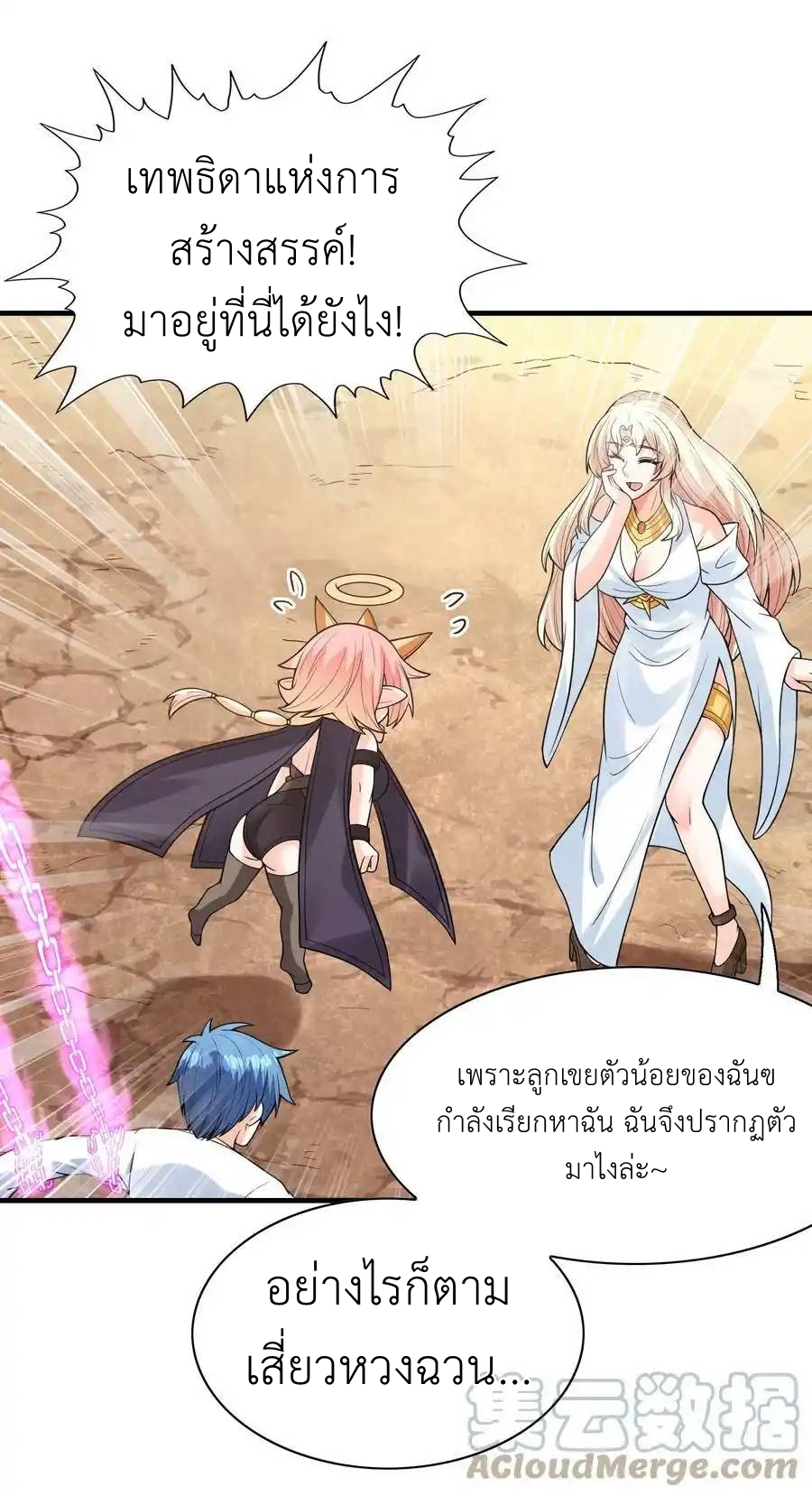 My Harem Is Entirely Female Demon Villains ตอนที่ 59 หน้า 10
