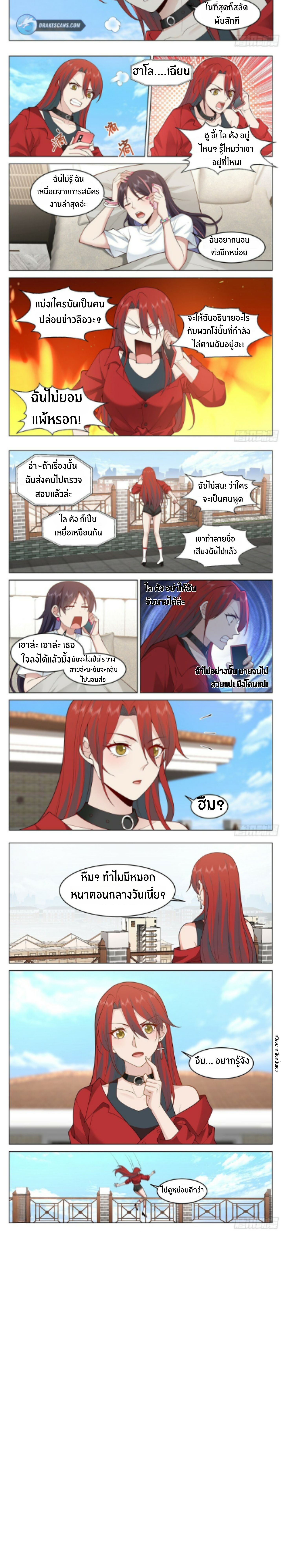 The Supreme Way ตอนที่ 34 หน้า 4