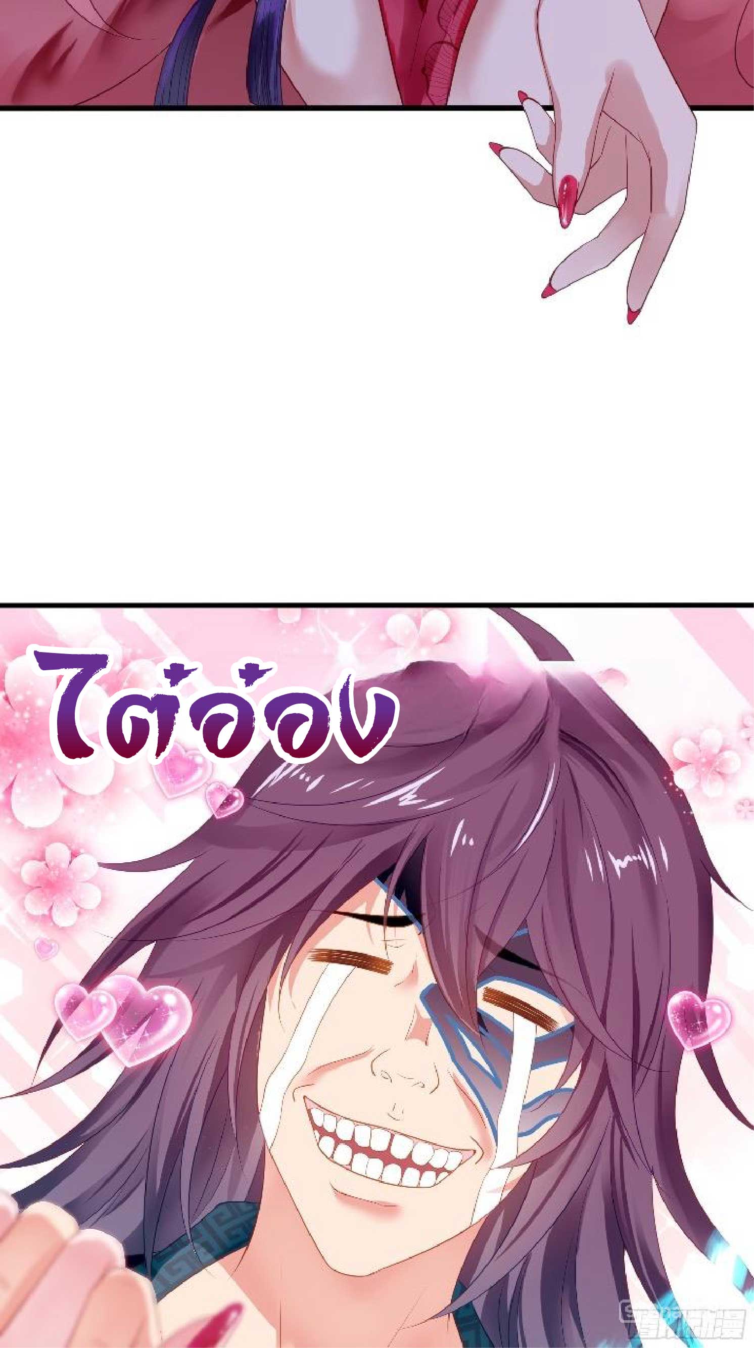 เกิดใหม่เป็นโจ้วอ๋อง จะไม่ขอเป็นตัวร้ายแล้ว! ตอนที่ 2 หน้า 48