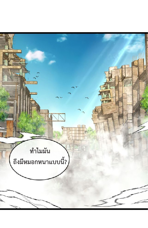 Super god system  ระบบสุดเทพ ตอนที่ 90 หน้า 39