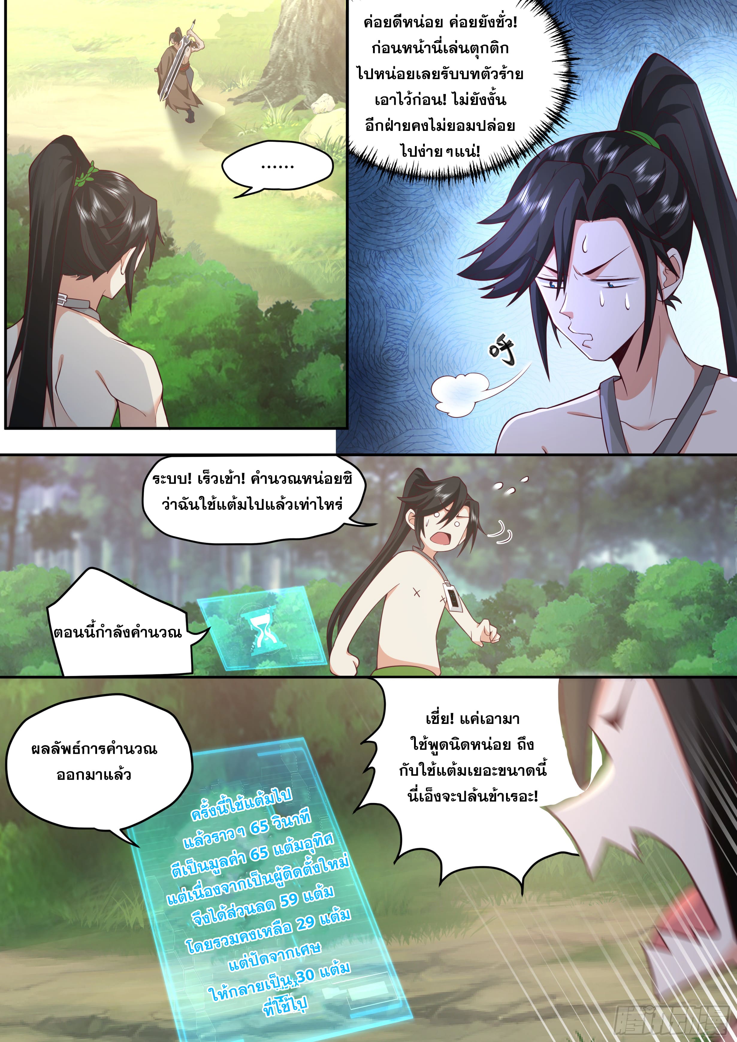 จุดเริ่มต้นก็ต้อง996 ตอนที่ 4 หน้า 9