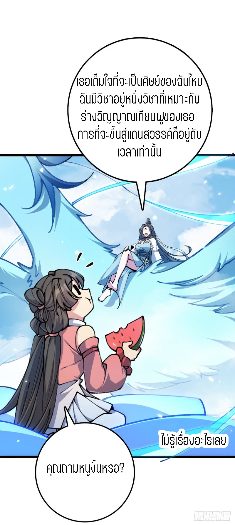 My Master Only Breaks Through Every Time the Limit Is Reached ตอนที่ 7 หน้า 18