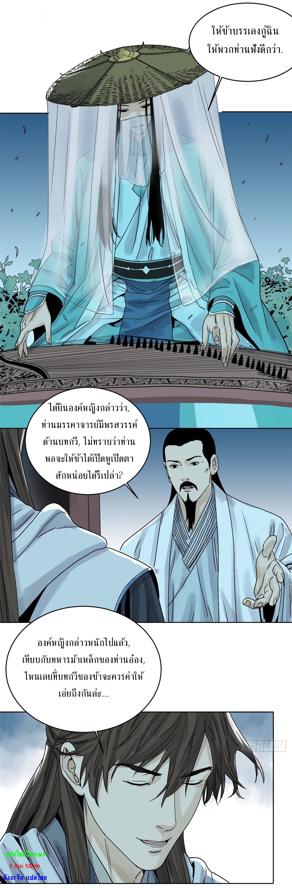 Dao Jun จ้าวแห่งมรรคา ตอนที่ 13 หน้า 5