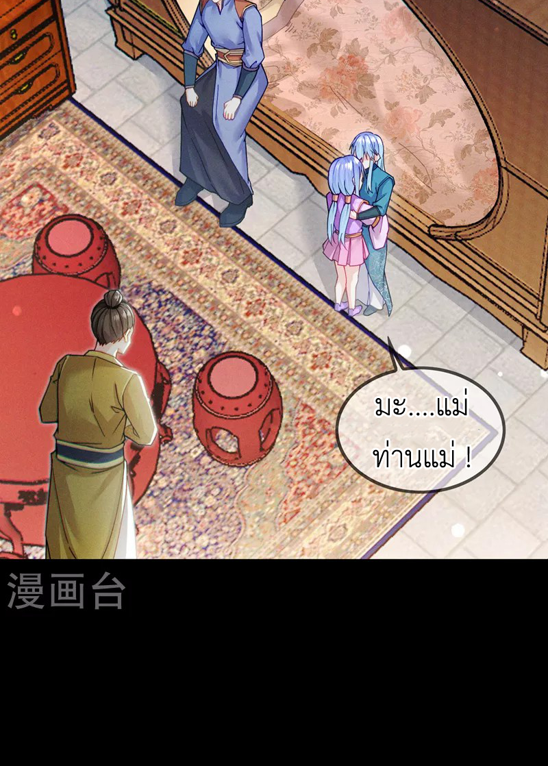 (จบ) Cultivate Immortality in The World of Superpowers (ปรมาจารย์ผู้ฝึกตนในโลกฮีโร่) ตอนที่ 56 หน้า 5