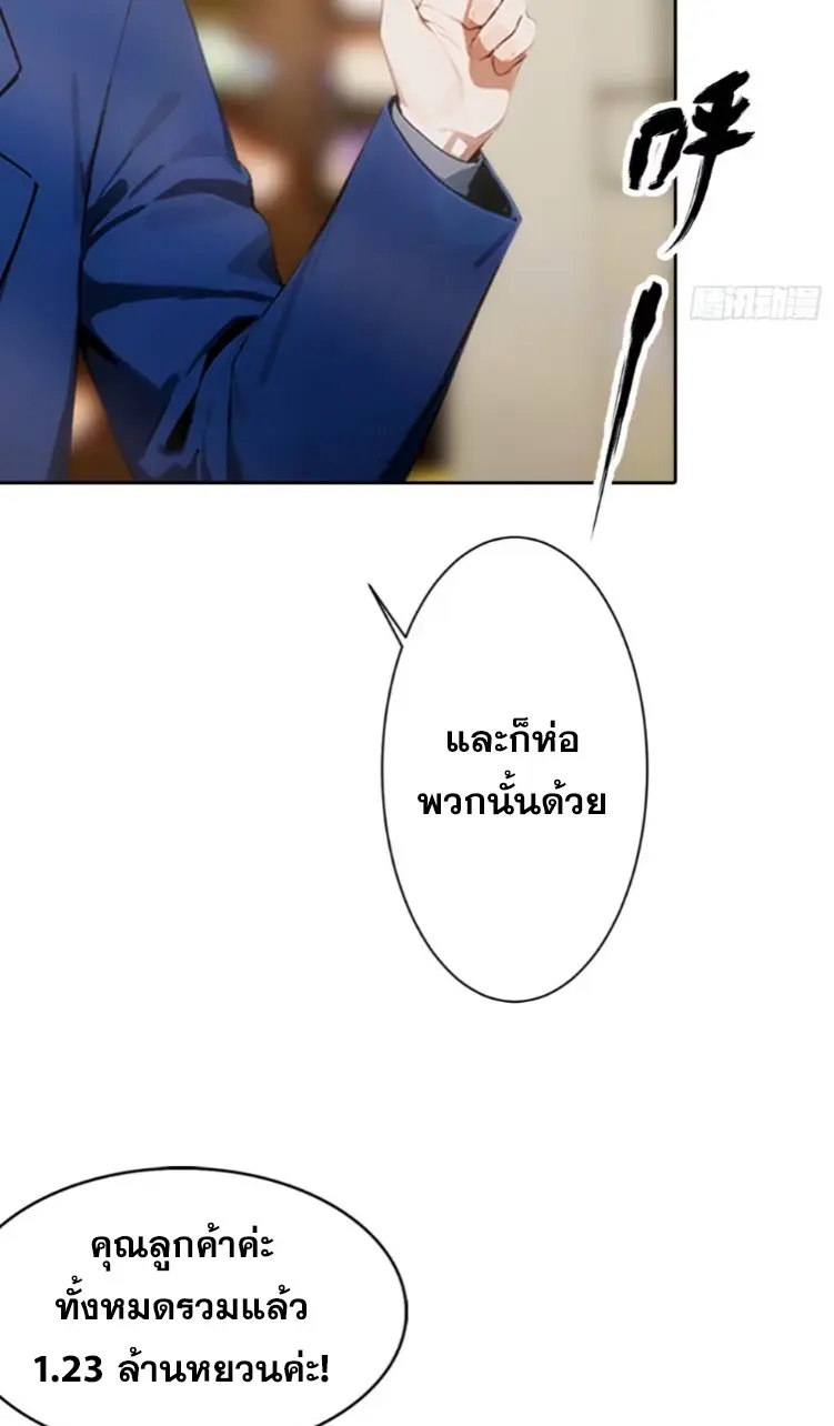 ระบบพลิกชีวิต: ฉันปั่นค่าความชอบของเทพธิดาจนเต็มปรอท! ตอนที่ 6 หน้า 29