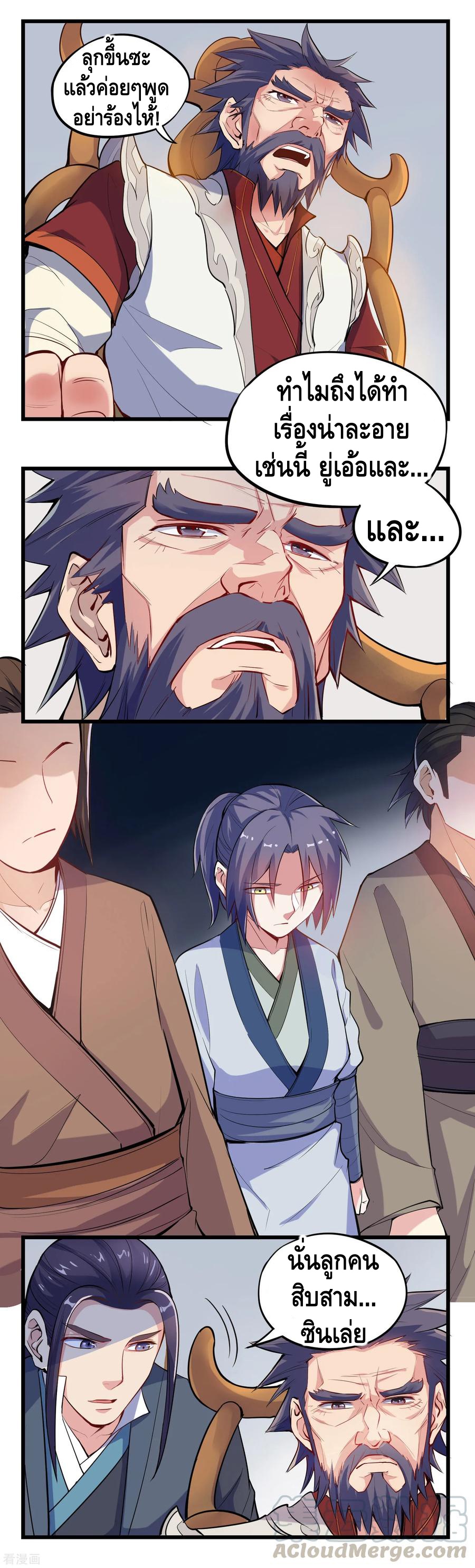 เหยียบย่ำแม่น้ำอมตะ ตอนที่ 6 หน้า 9