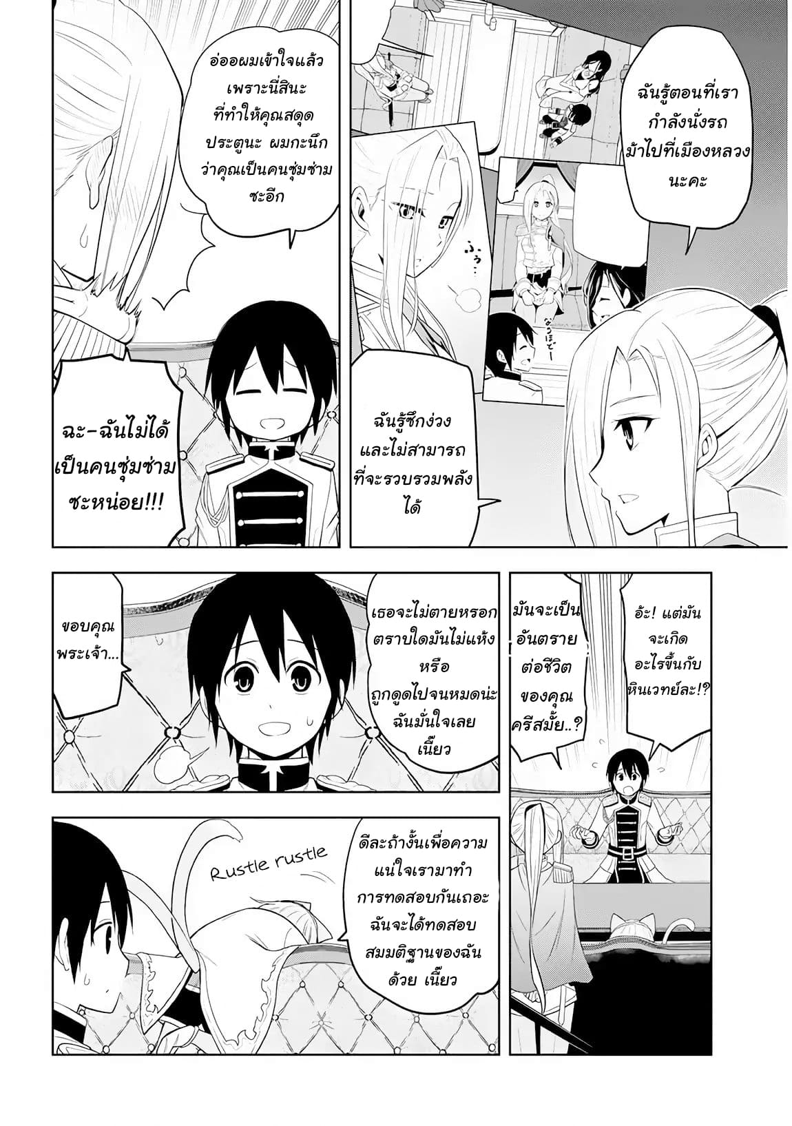 ผมจะกลืนกินหินเวทย์และกลายเป็นผู้ที่แข็งแกร่งที่สุด ตอนที่ 5 หน้า 16