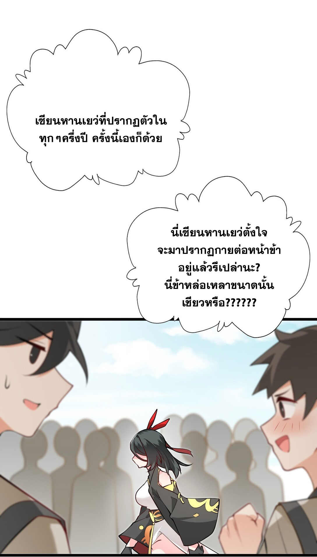 ด้วยโลกแห่งการฝึกตน เหล่าเซียนจึงอยู่ยงคงกระพันในใต้หล้า ตอนที่ 19 หน้า 6