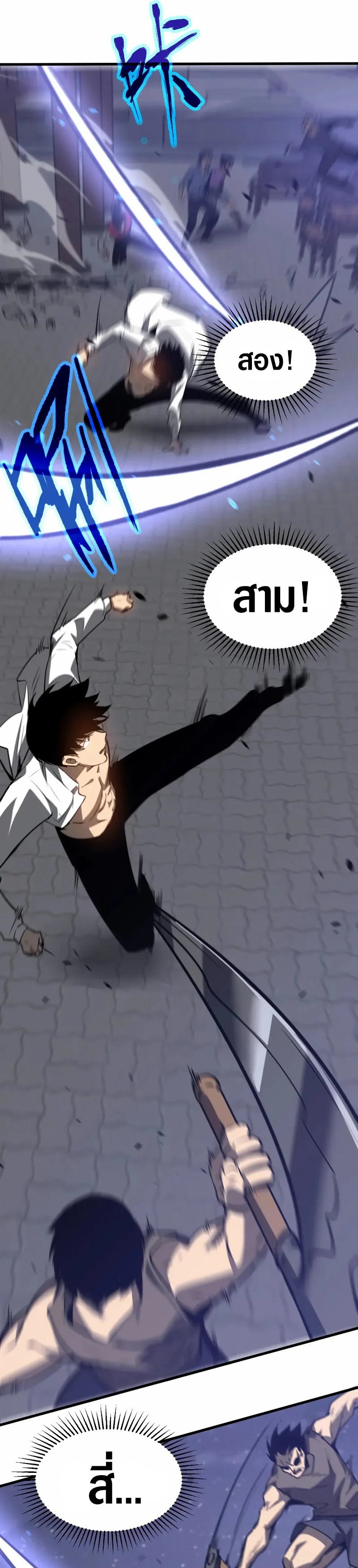 Super Evolution ตอนที่ 95 หน้า 4
