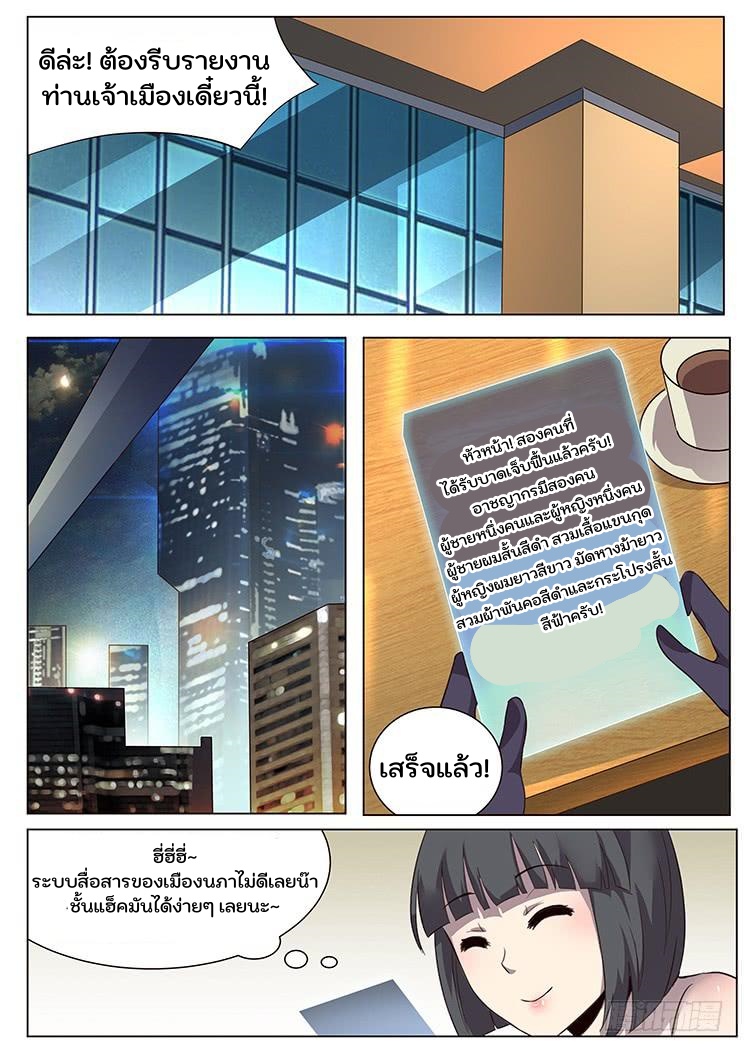 เกิดใหม่เป็นสายพันธุ์ต่างดาว ตอนที่ 29 หน้า 14